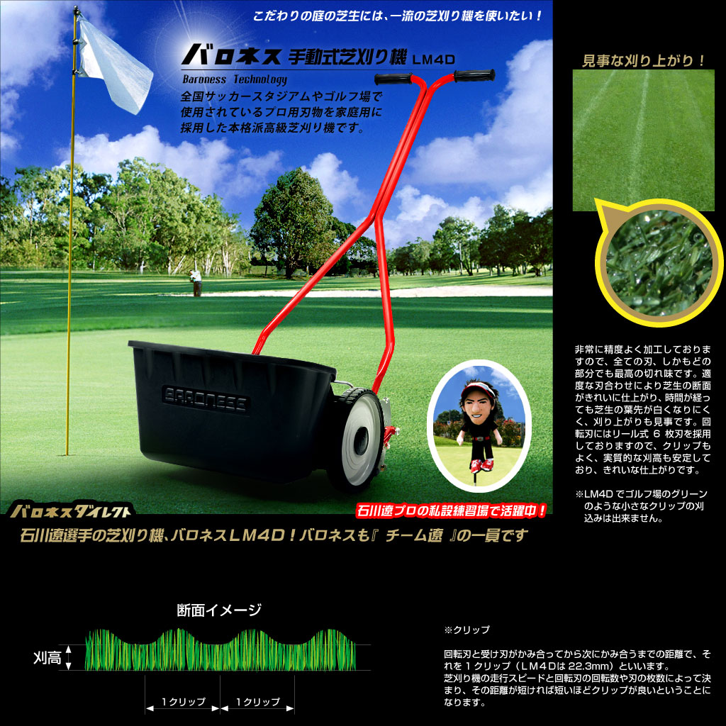 楽天市場】バロネス 手動式芝刈り機 LM4D プロ用刃物を搭載した家庭用