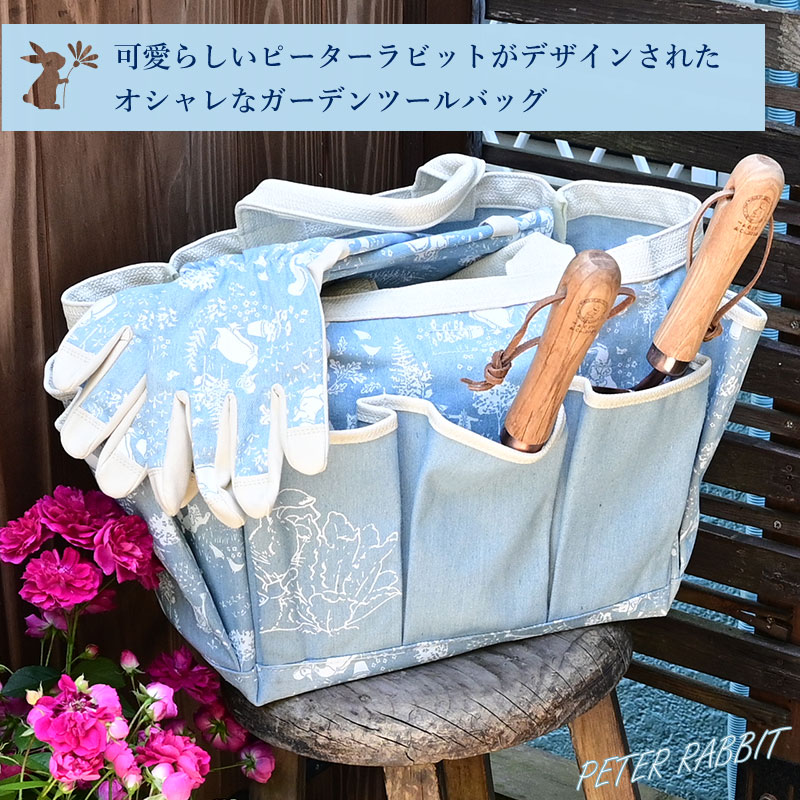 楽天市場】【期間限定セール】 ピーターラビット ガーデンツールバッグ