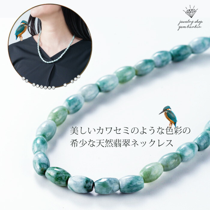 楽天市場】【ポイント5倍×5のつく日】 天然 翡翠 ヒスイ ネックレス