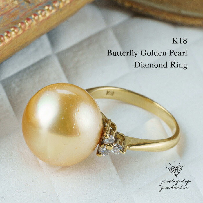 楽天市場】K18 天然 南洋ゴールドパール 指輪 ダイヤモンド 18金 南洋