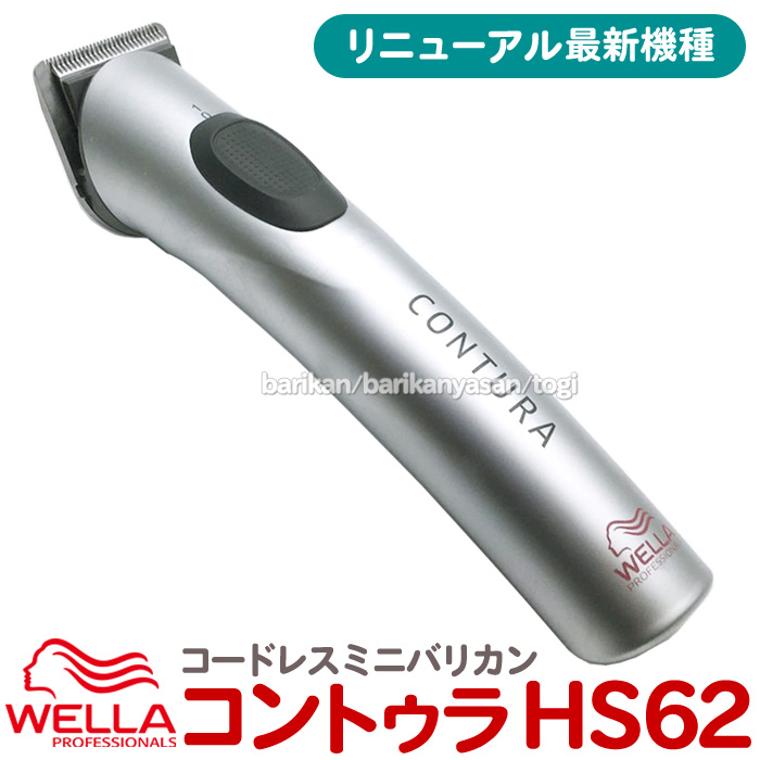 楽天市場】送料無料 ウエラ コントゥラ HS62（HS61リニューアル
