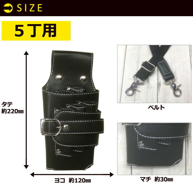 楽天市場】シザーベルトk-parana 5丁用 黒 ブラック ソフト合皮 ベルト