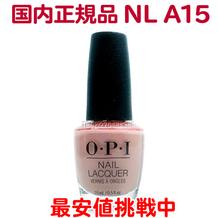 楽天市場】送料無料 OPI ネイルラッカー NL A15 15ml オフィスカラー