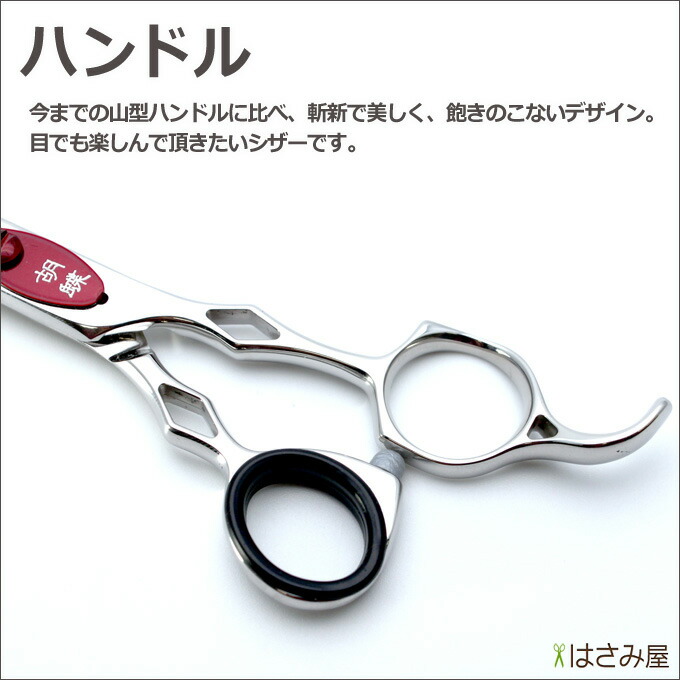 楽天市場】トリミングシザー 胡蝶 エレガンスシリーズ GZ-700F（カット