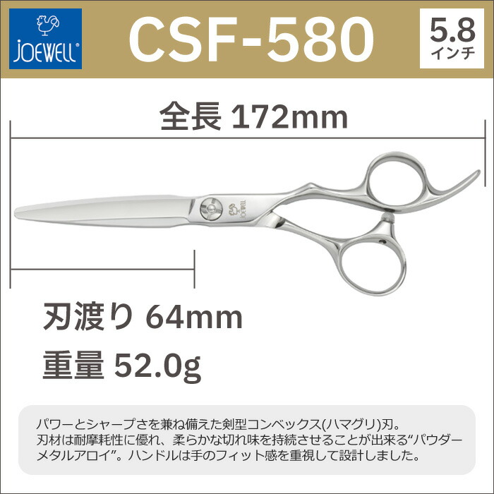 楽天市場】散髪 ハサミ 東光舎 JOEWELL CSF-580（5.8インチ）ジョー