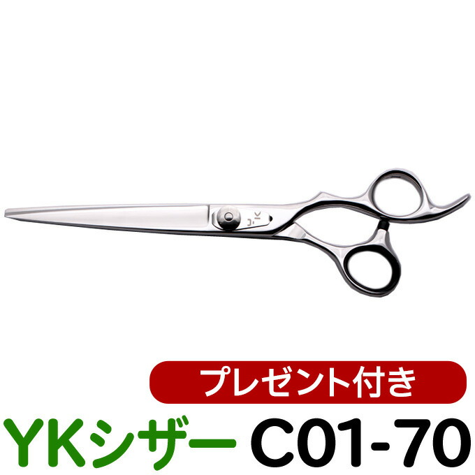 楽天市場】【50％OFF】散髪 ハサミ YKシザー C01-70（ロング 7.0インチ