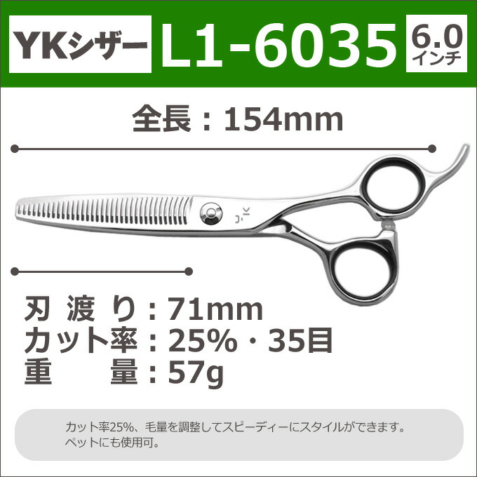 楽天市場】【50％OFF】散髪 ハサミ YKシザー L1-6035（スキ 25％ 35目