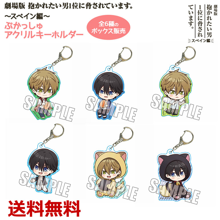 楽天市場】アクリルキーホルダー 抱かれたい男1位に脅されてます