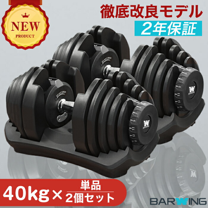 楽天市場】□3/11迄 最大3,000円OFF□ 可変式ダンベル 40kg 2個セット