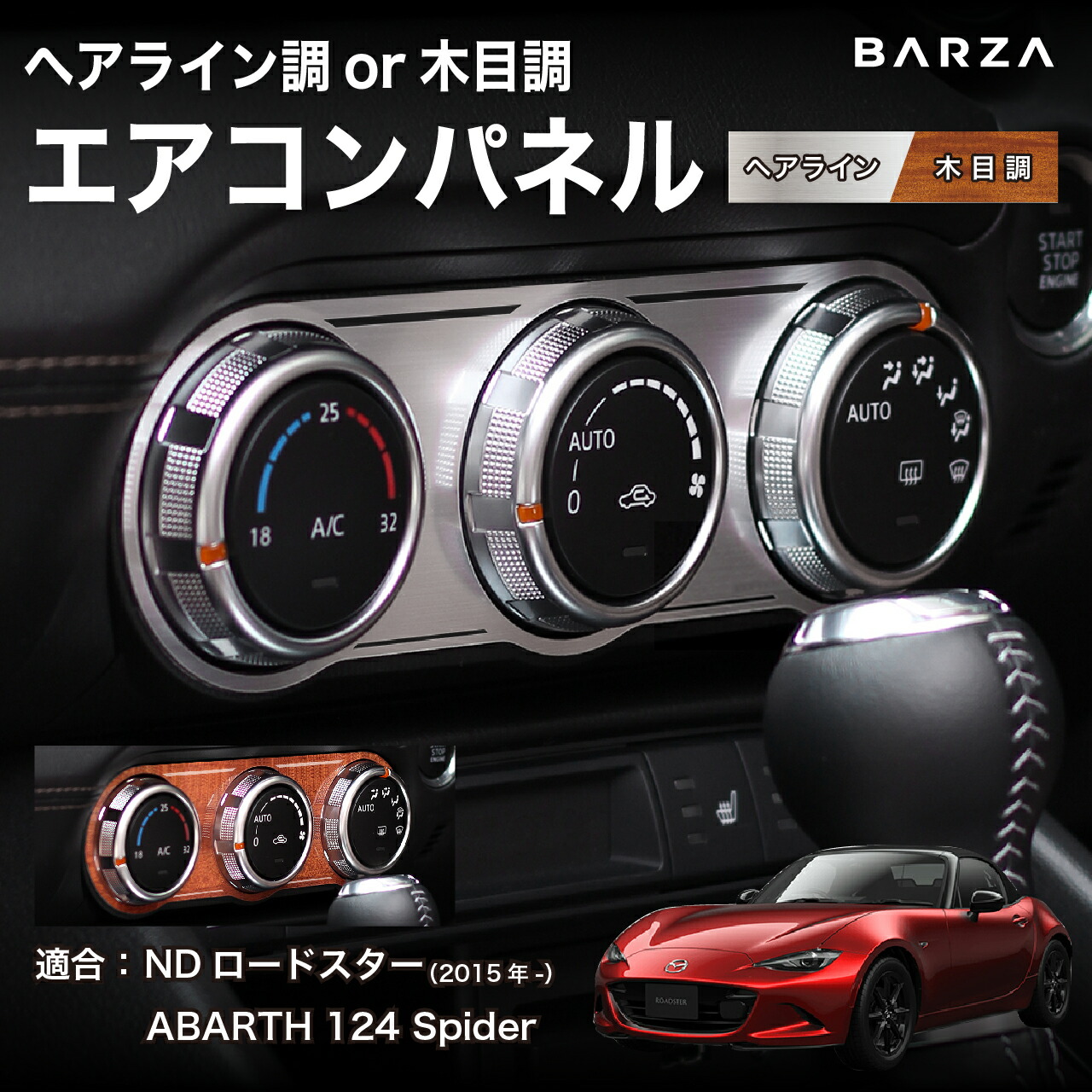 楽天市場】エアコンパネル マツダ ロードスター ND用 ( アルミ