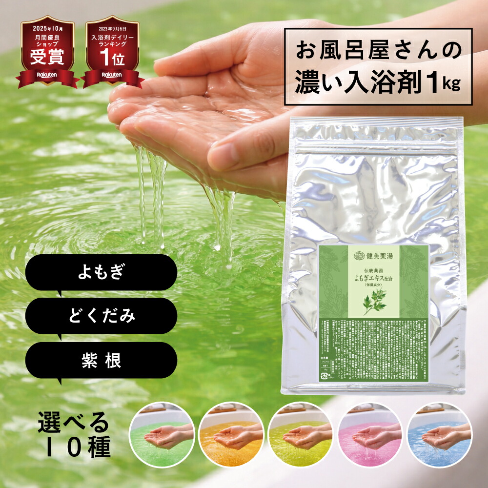 楽天市場】入浴剤 大容量 【お風呂屋さんの入浴剤選べる10種】 1kg