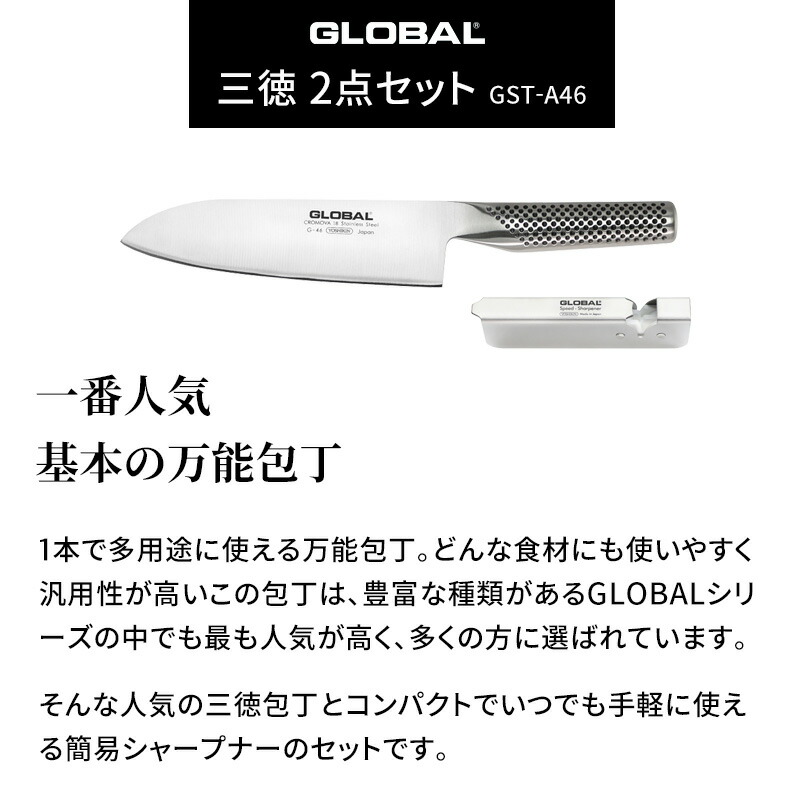 楽天市場】Sセール中+4倍/ 三徳包丁 GLOBAL 《 三徳2点セット GST-A46