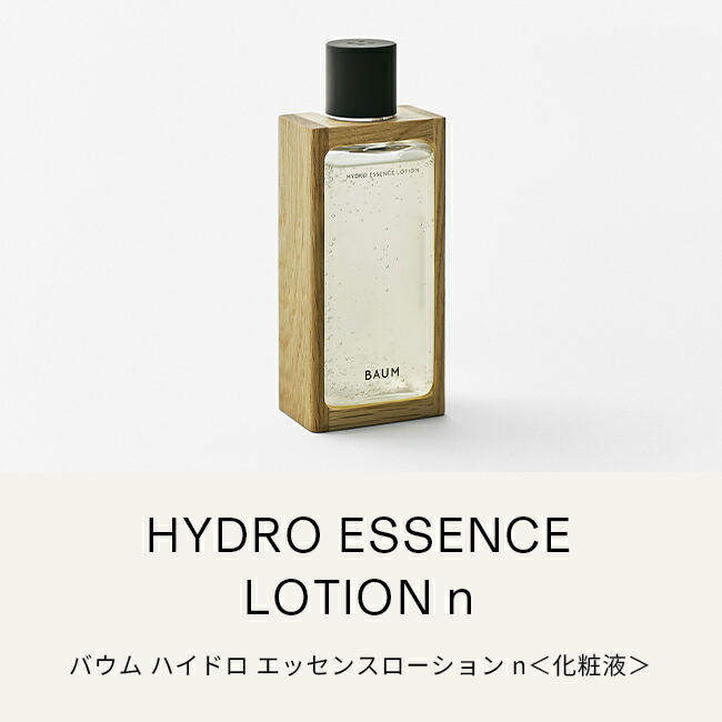 楽天市場】【BAUM公式】ハイドロ エッセンスローション n ☆ | バウム