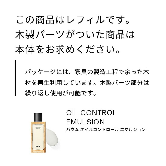楽天市場】【BAUM公式】オイルコントロール エマルジョン n