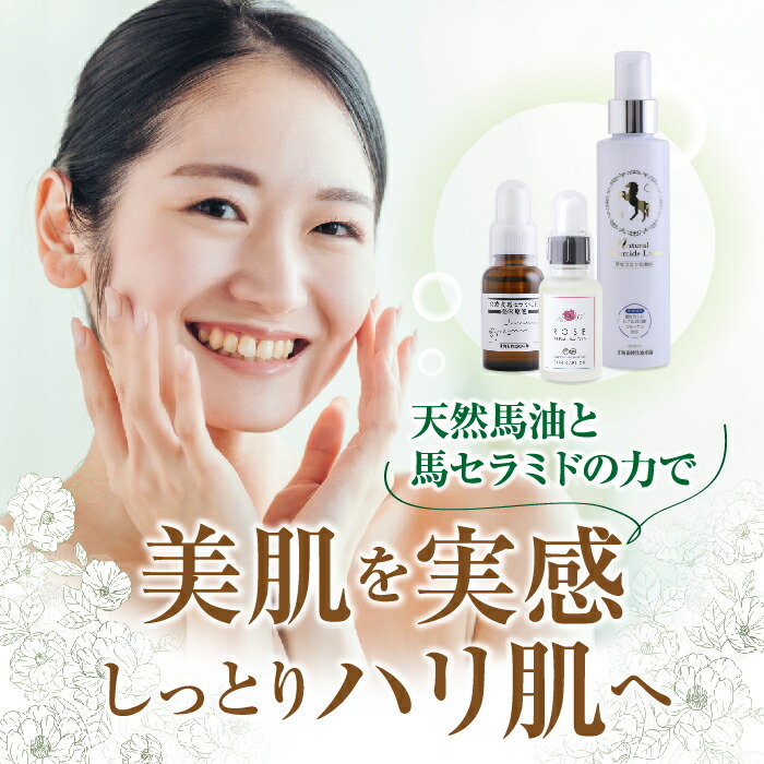 楽天市場】【2860円OFF】液状馬油スペシャルセット（馬セラミド美容
