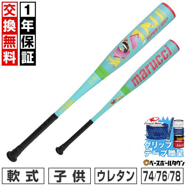 marucci JR POWER 軟式バット ケース付き マルーチ(marucci) 野球 少年軟式バット WANI CRUSHER スピード