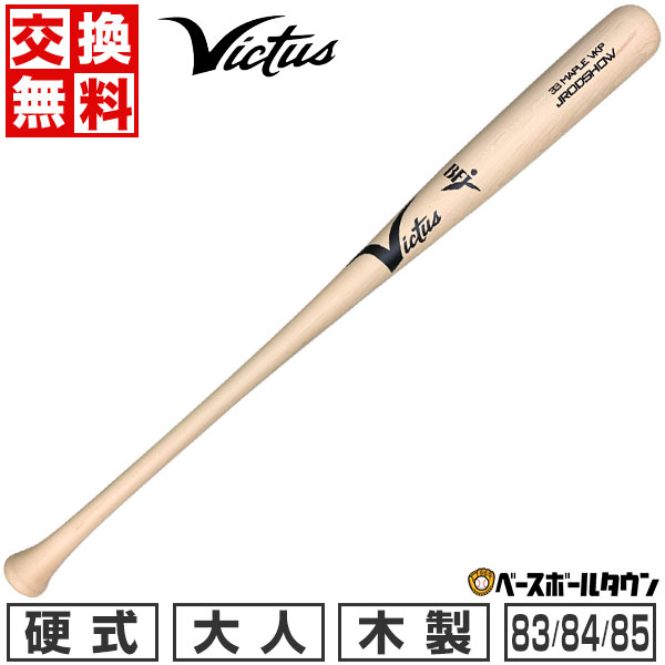 楽天市場】【交換送料無料】 野球 硬式木製バット ヴィクタス Victus