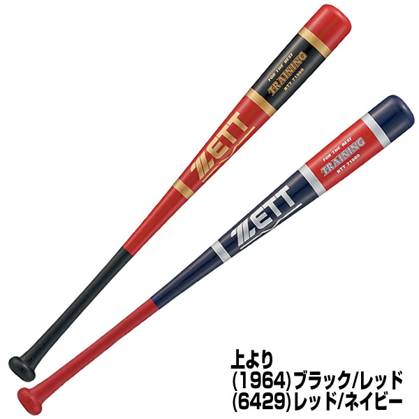 楽天市場】【交換送料無料】 ZETT ゼット トレーニングバット 野球