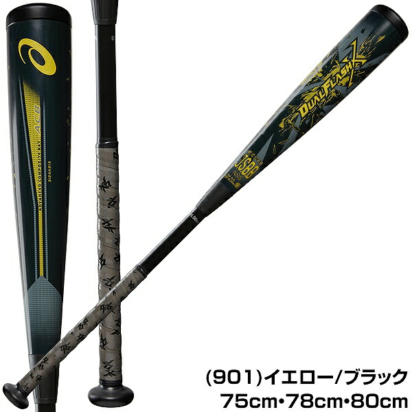 楽天市場】【交換往復送料無料】 アシックス ASICS DUAL FLASH X 野球
