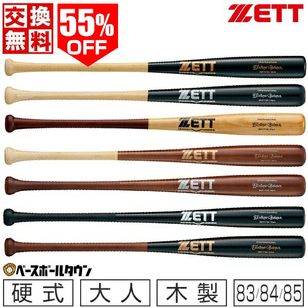 楽天市場】55％OFF 【交換送料無料】 野球 硬式木製バット ZETT ゼット