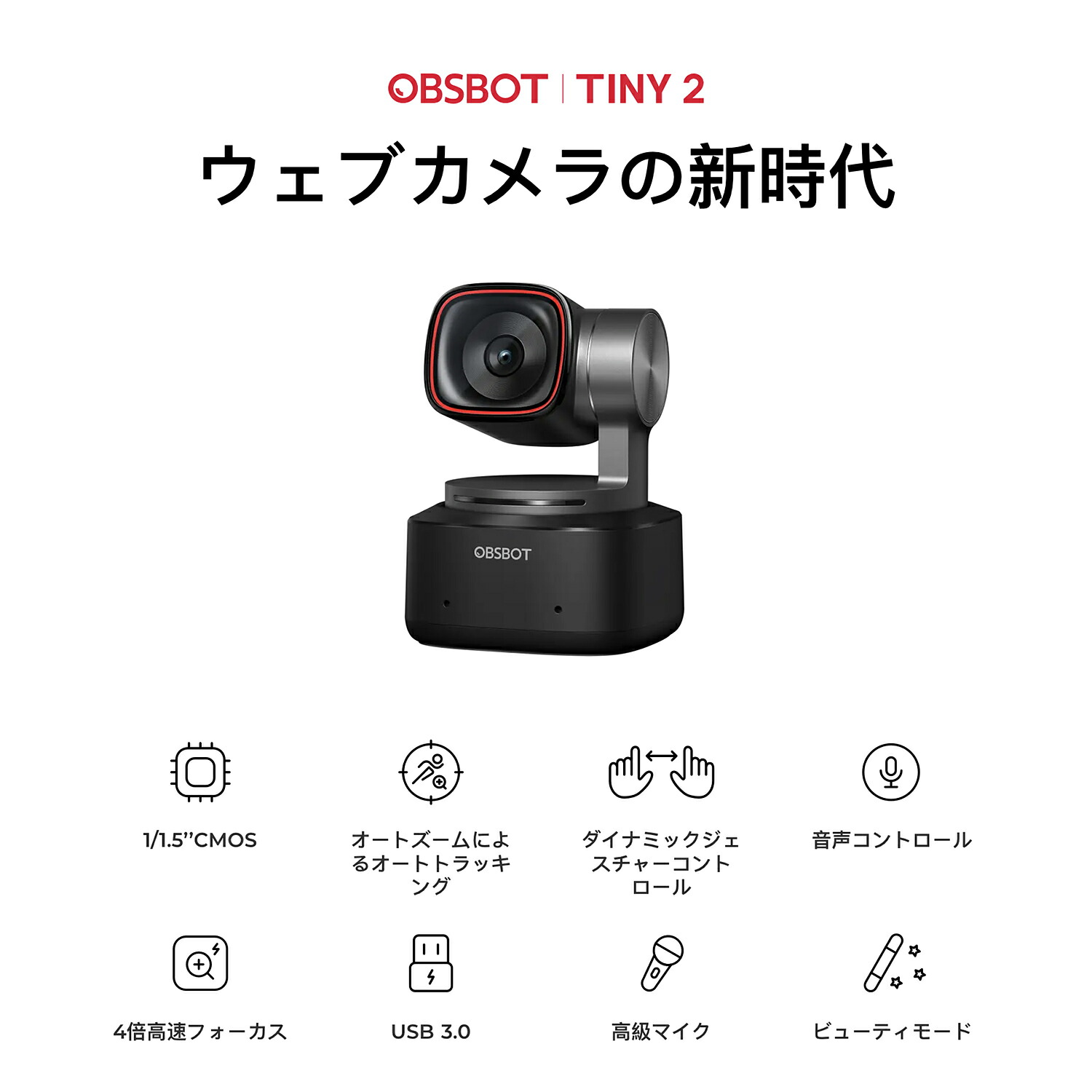 楽天市場】【OBSBOT Tiny 2】AI搭載 PTZ 4K ウェブカメラ ゲームライブ