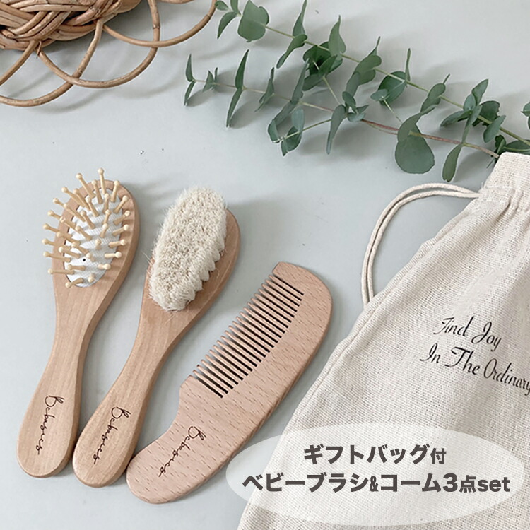楽天市場】【送料無料】ベビーブラシ・コーム・クッションブラシ3点