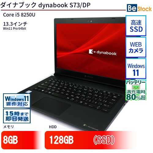 楽天市場】dynabook s73/dpの通販