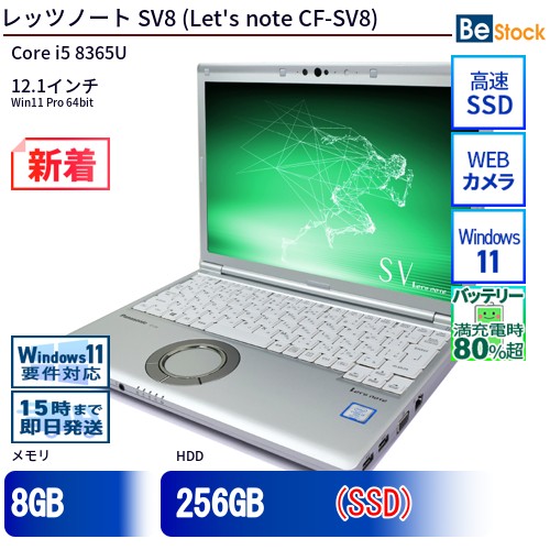 楽天市場】レッツノート cf-sv8（容量（HDD/SSD）129 ～ 256GB）の通販