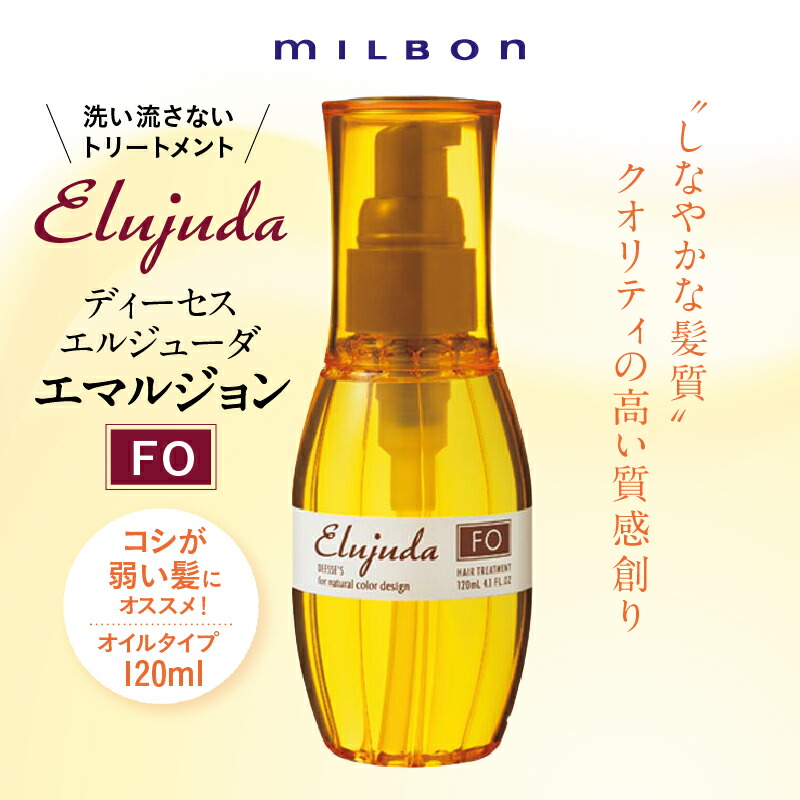 楽天市場】ミルボン ディーセス エルジューダ FO 120ml 洗い流さない