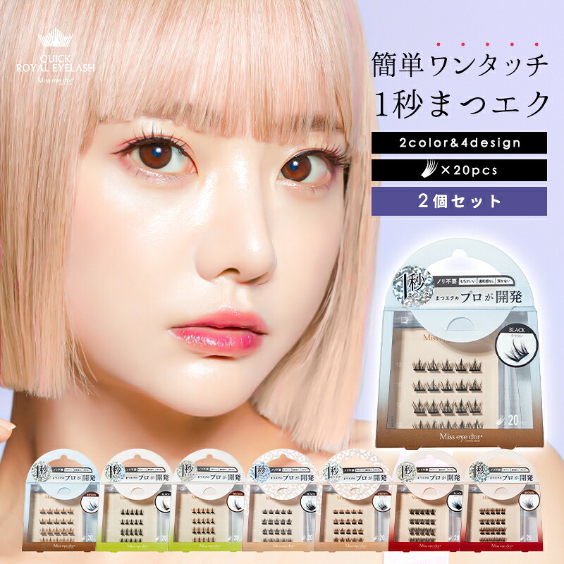楽天市場】【2個セット】1秒マツエク つけまつげ のり不要 週間