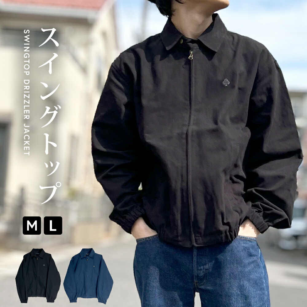 楽天市場】スイングトップ ブルゾン メンズ ドリズラージャケット