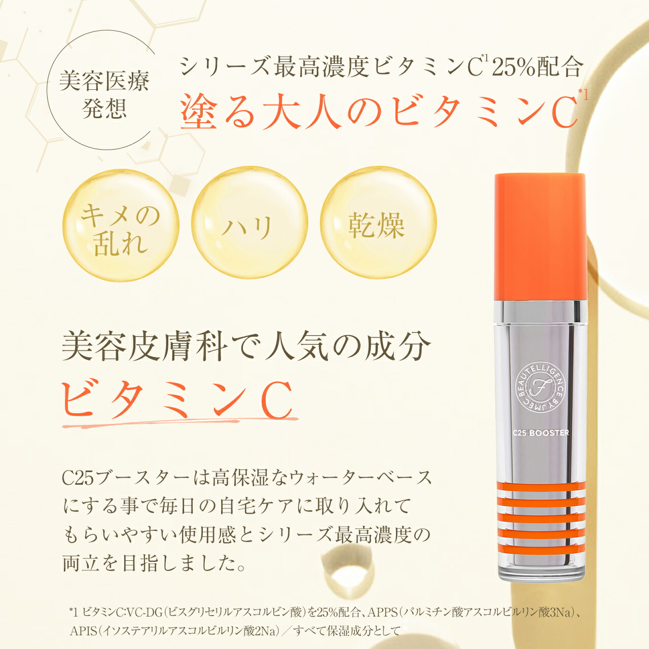 楽天市場】【公式】C25ブースター 30mL【送料無料】【高濃度ビタミンC