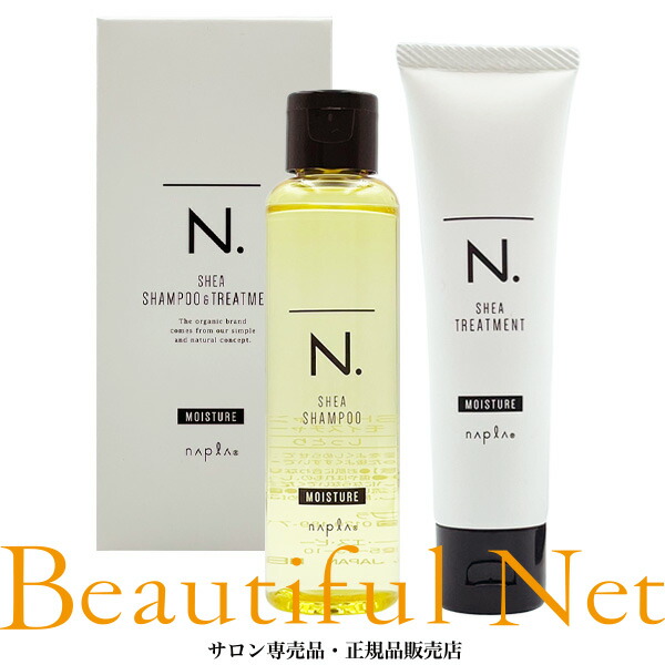 ナプラ N. シアシャンプー モイスチャー 80ml & トリートメント 65g