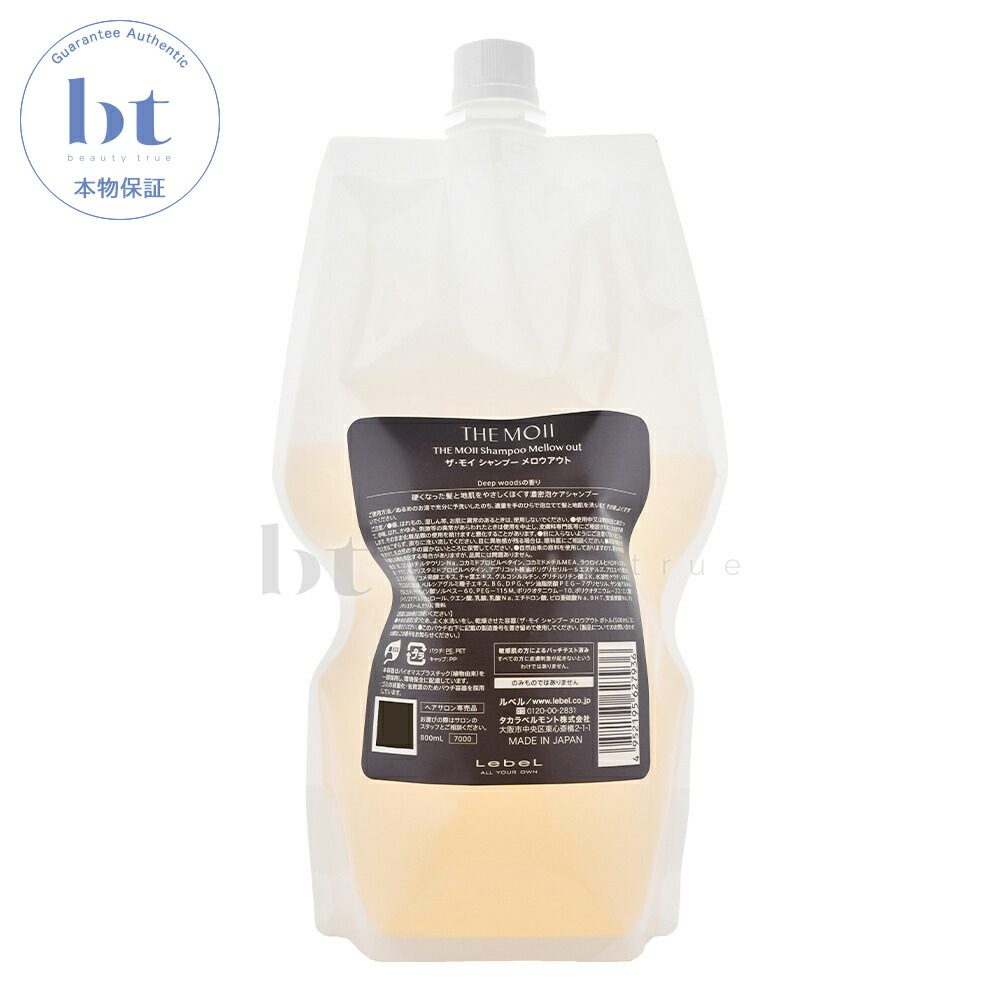 楽天市場】ザ モイ シャンプー メロウアウト 250ml/500ml/800ml