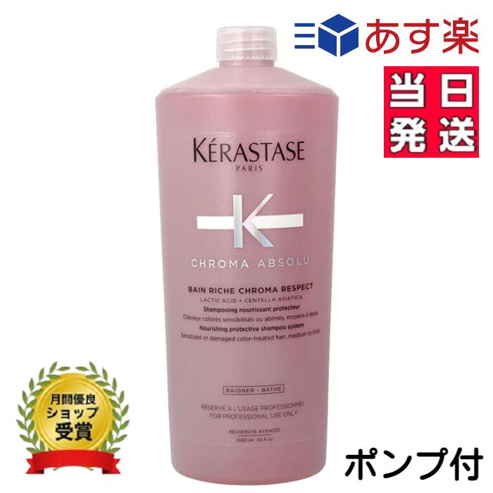 楽天市場】ケラスターゼ KERASTASE バンリッシュクロマプロテクト CA