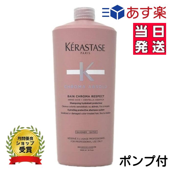 楽天市場】ケラスターゼ KERASTASE バンクロマプロテクト CA クロマ