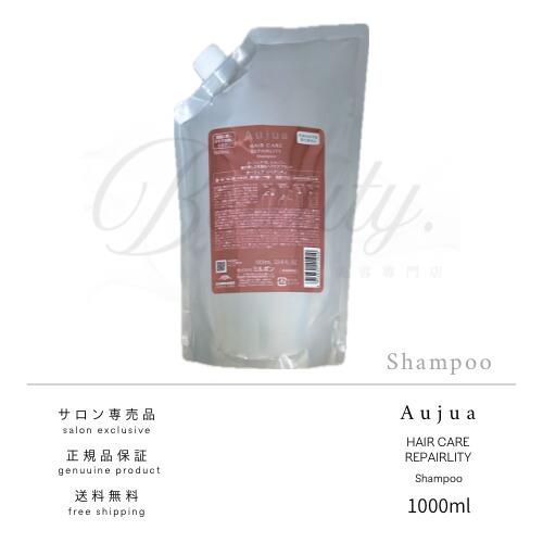 ミルボン オージュア リペアリティ シャンプー 1000ml 詰め替え用