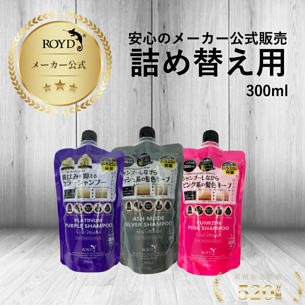 楽天市場】【ボトルに収まる300ml詰め替えリニューアル】ロイド カラー