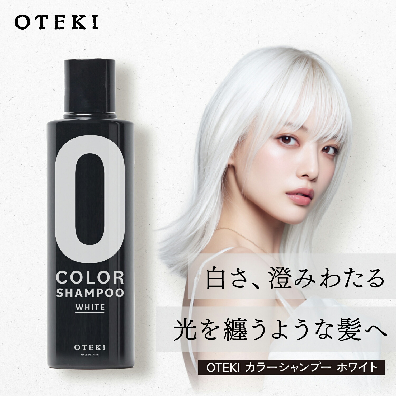 楽天市場】OTEKI カラーシャンプー ホワイト 200ml | ホワイト