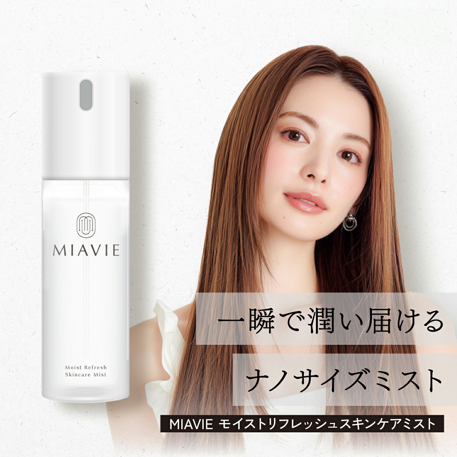 楽天市場】MIAVIE モイストリフレッシュ スキンケアミスト 100ml