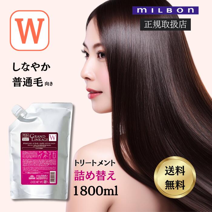 楽天市場】ミルボン グランドリンケージ ウィローリュクス