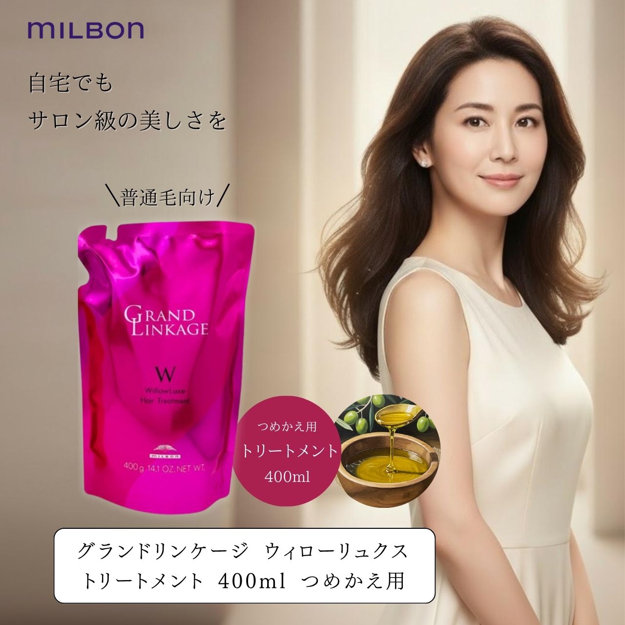 楽天市場】ミルボン グランドリンケージ ウィローリュクス