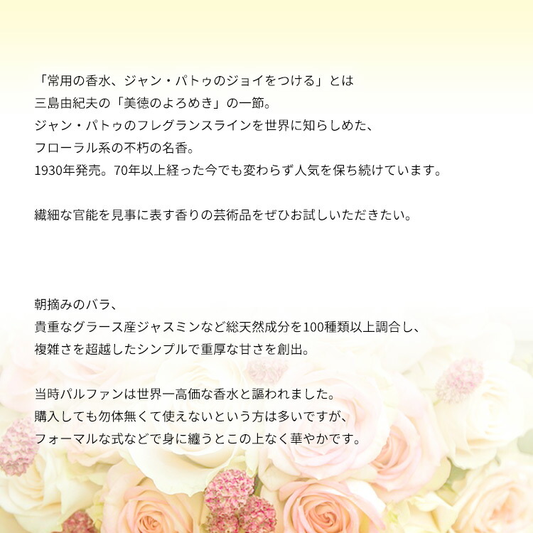 楽天市場】ジャン パトゥ 香水 レディース ジョイ EDT・SP 30ml 送料