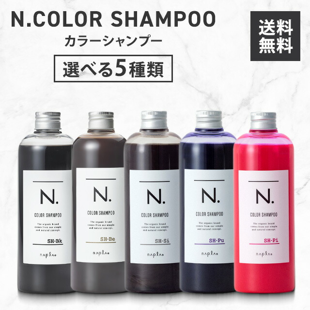 楽天市場】ナプラ N. カラーシャンプー 320ml 選べる5種類 Pu