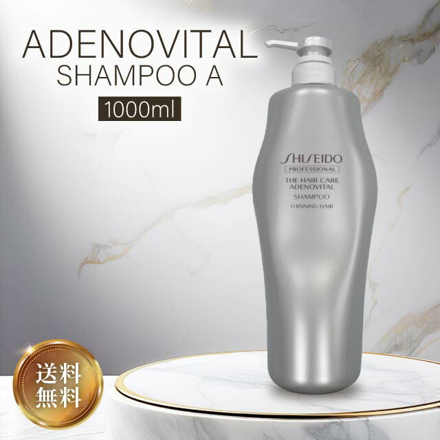 資生堂 アデノバイタル シャンプー 1000ml (シャンプー) 価格比較
