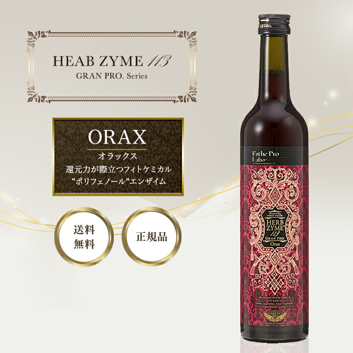 楽天市場】エステプロラボ ハーブザイム 113 グランプロ 酵素ドリンク