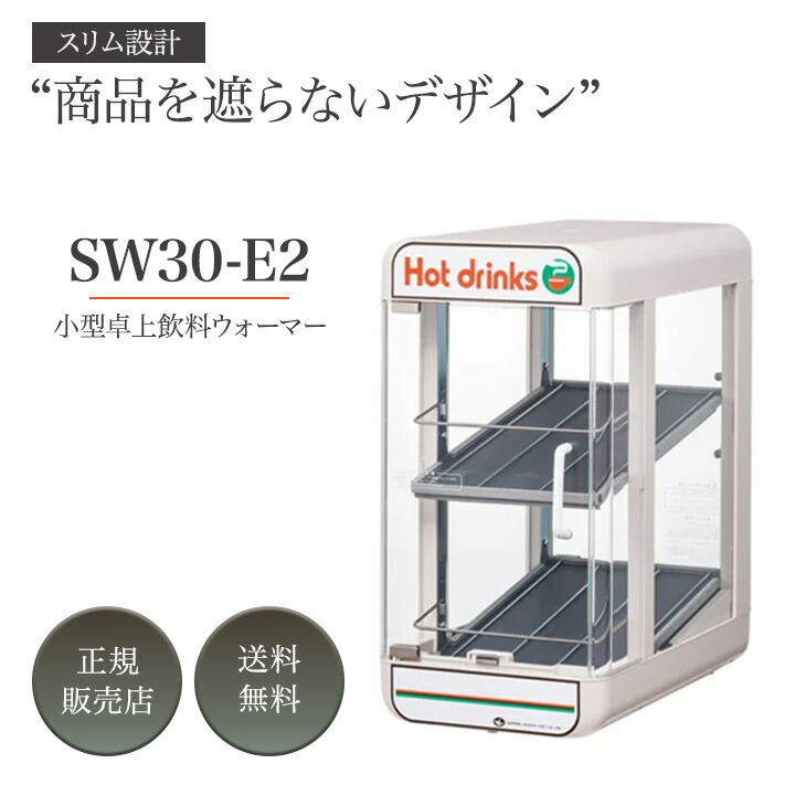 楽天市場】日本ヒーター SW30-E2 缶ウォーマー 電気 350ml ボトル30本