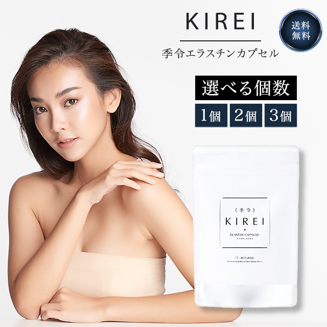 楽天市場】季令 KIREI エラスチンカプセル 100粒 選べる1〜3袋