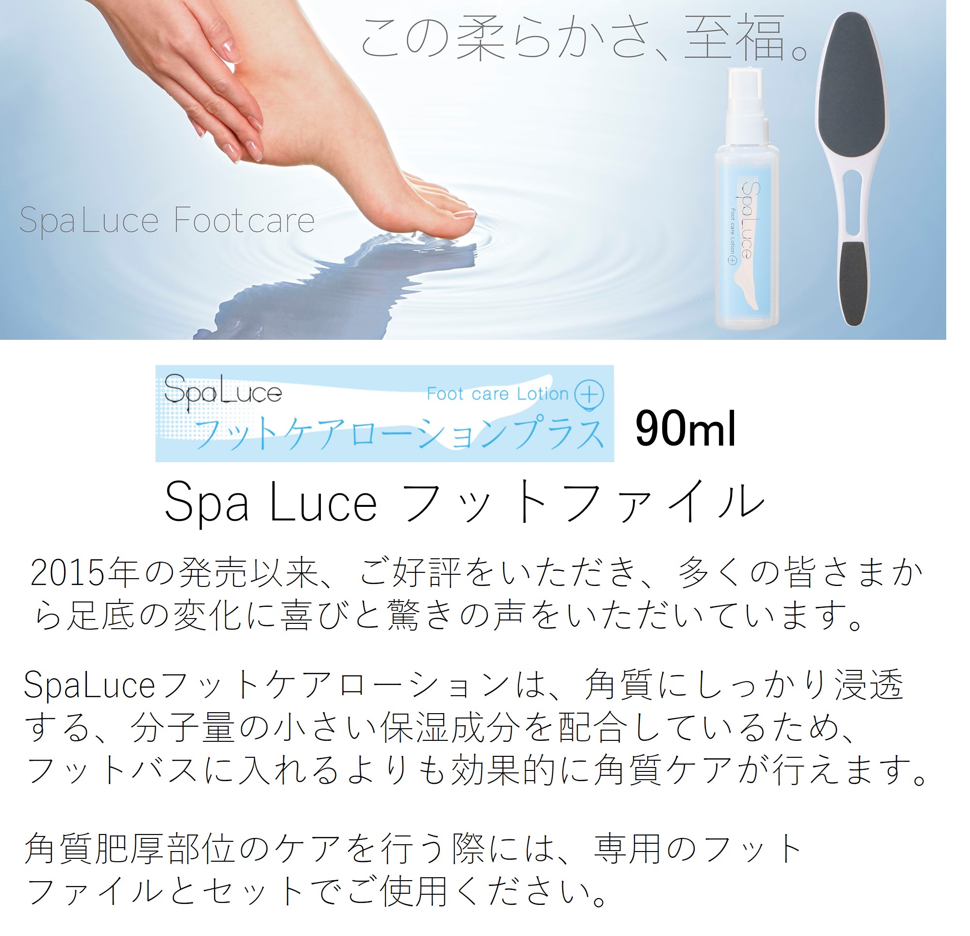 楽天市場】＼宅急便 ／スパルーチェ フットケアローション90ml フット