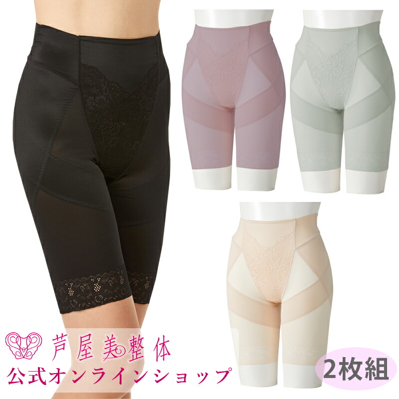 楽天市場】芦屋美整体 骨盤スリムスタイルショーツ 2枚組(3分丈